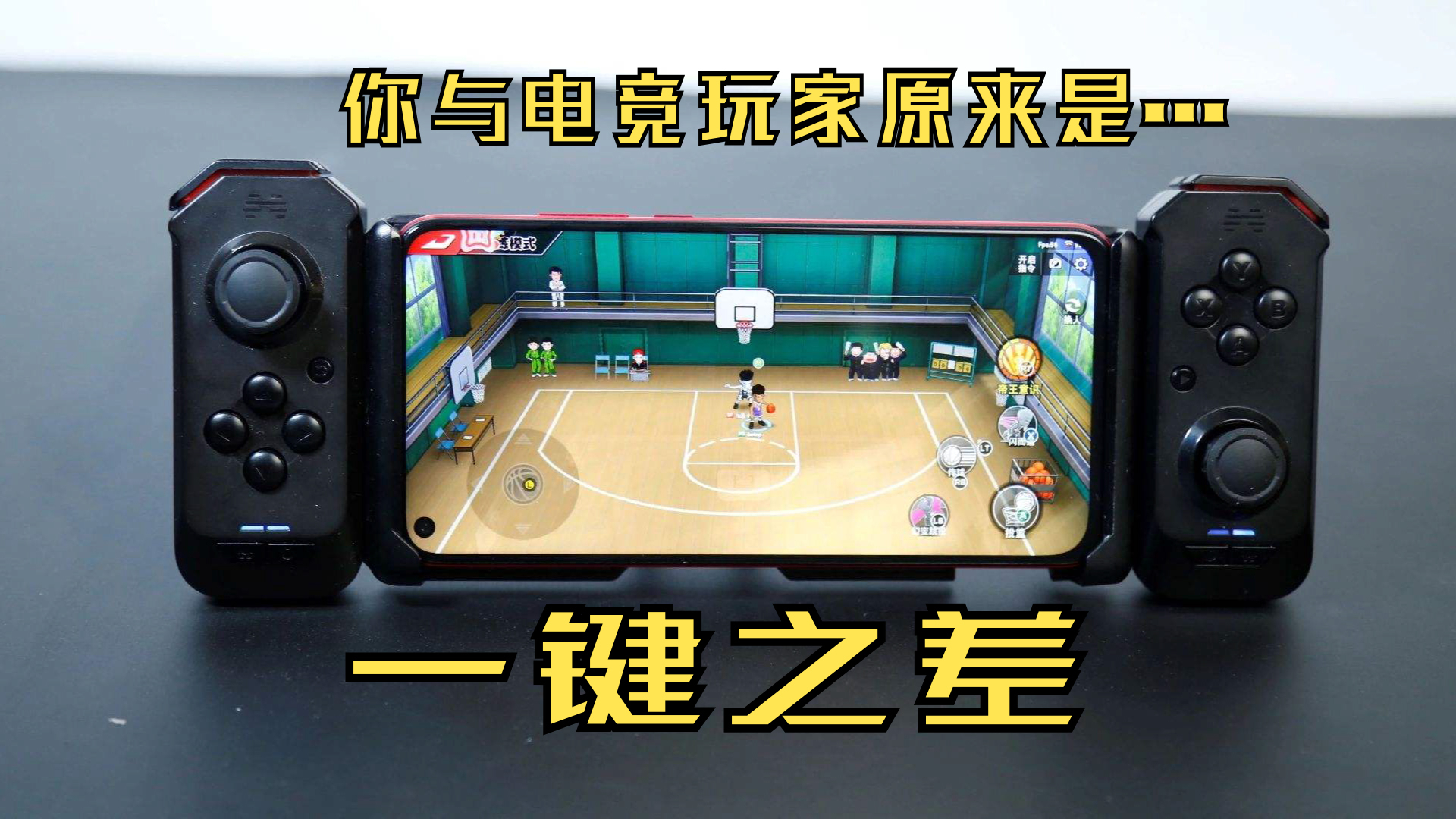 手机秒变Switch?北通H2手柄上手评测!你与高阶电竞玩家只是一键之差!